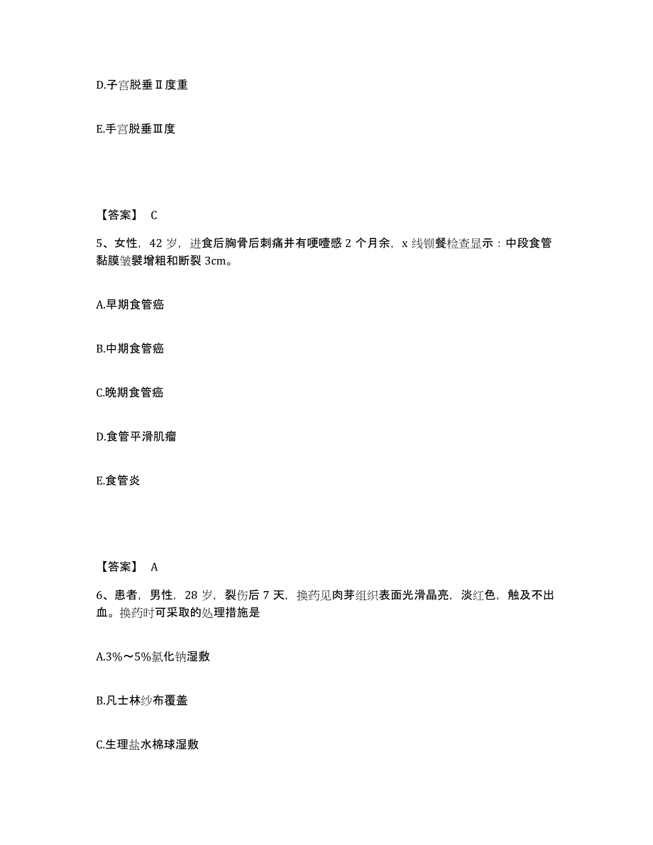 备考2025黑龙江哈尔滨市中西医结合医院执业护士资格考试模拟考试试卷A卷含答案_第3页