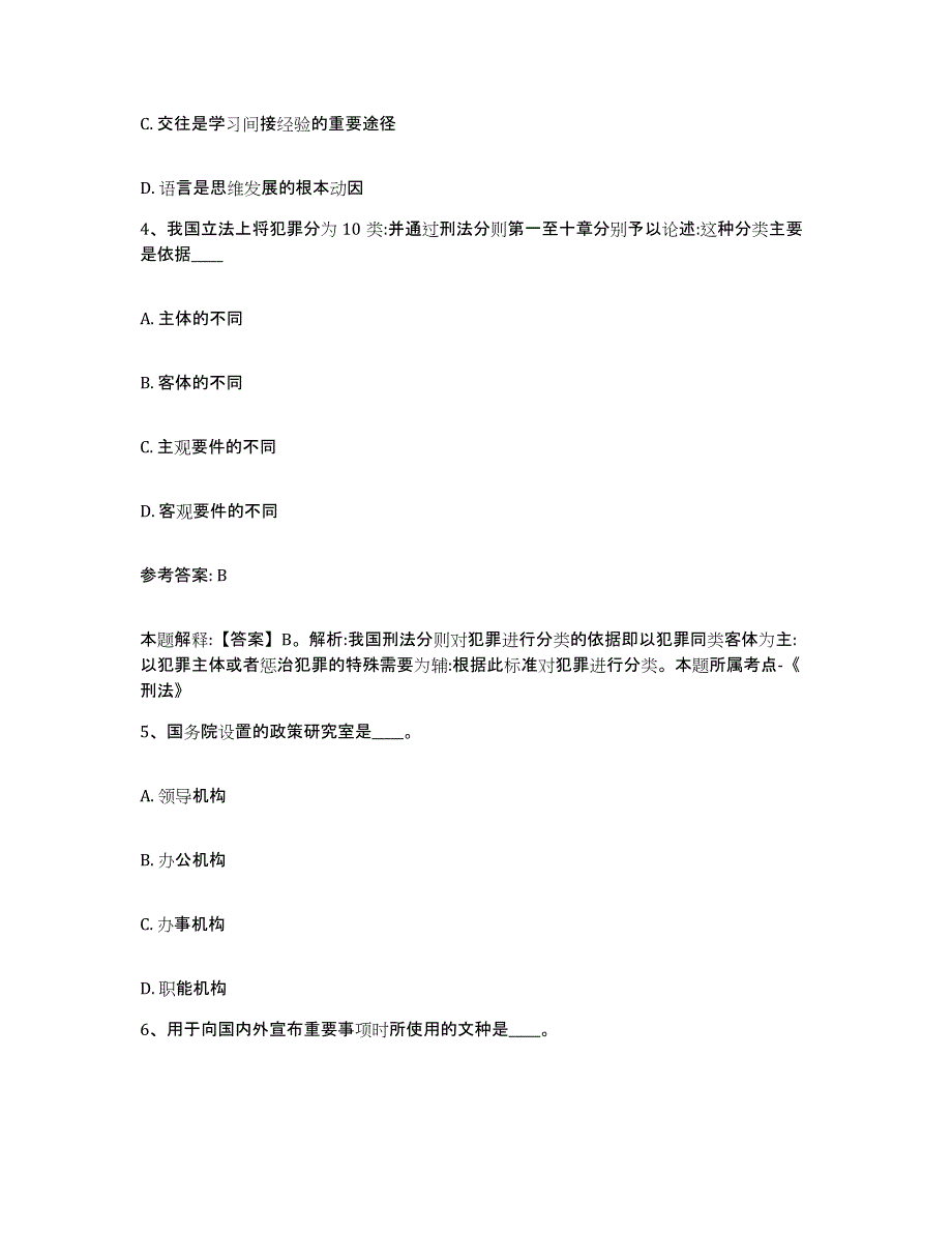 备考2025江西省鹰潭市贵溪市网格员招聘模考预测题库(夺冠系列)_第2页