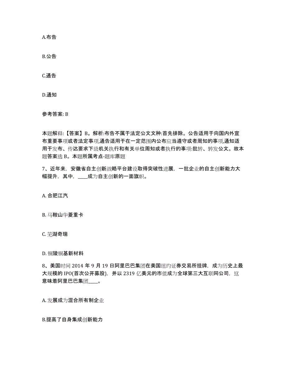 备考2025江西省鹰潭市贵溪市网格员招聘模考预测题库(夺冠系列)_第3页