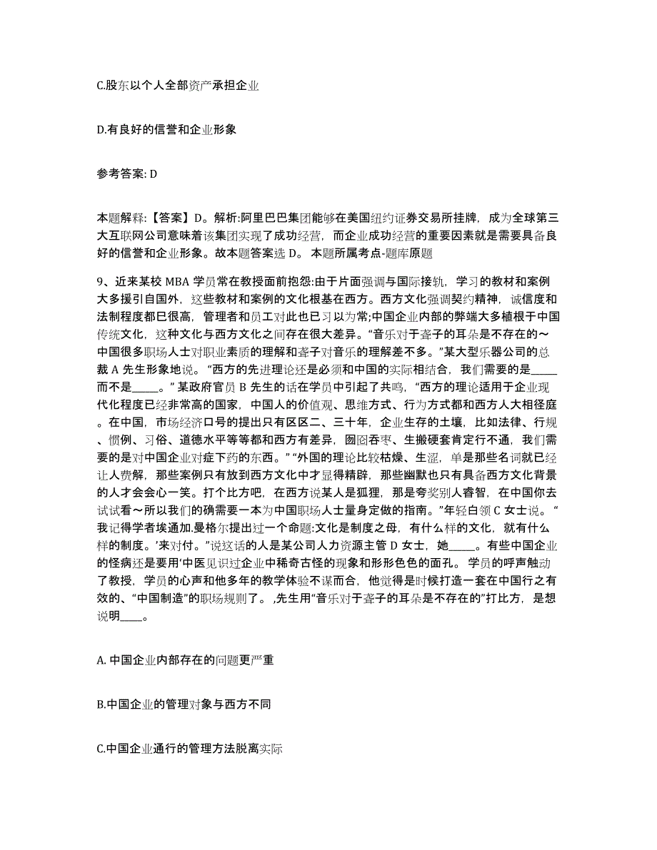 备考2025江西省鹰潭市贵溪市网格员招聘模考预测题库(夺冠系列)_第4页