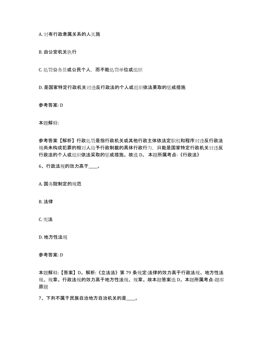 备考2025云南省昆明市西山区网格员招聘能力测试试卷B卷附答案_第3页