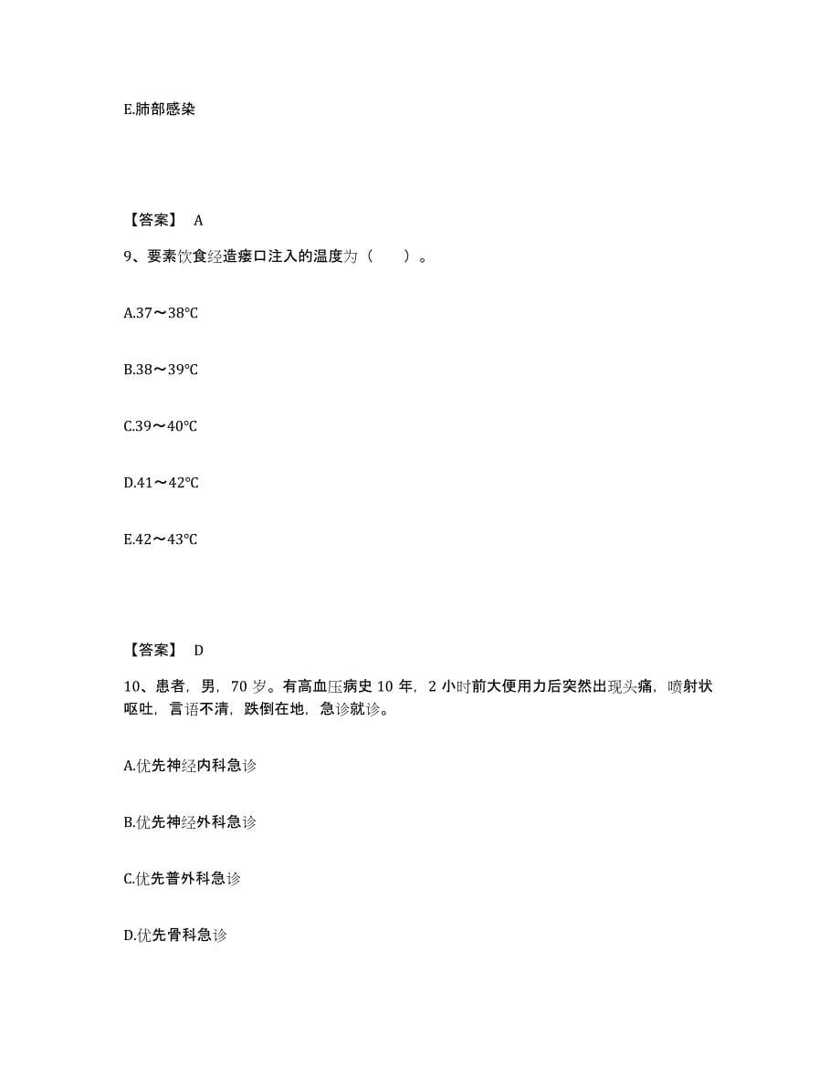 备考2025黑龙江鸡西市鸡西煤炭医学高等专科学校附属医院执业护士资格考试综合练习试卷A卷附答案_第5页