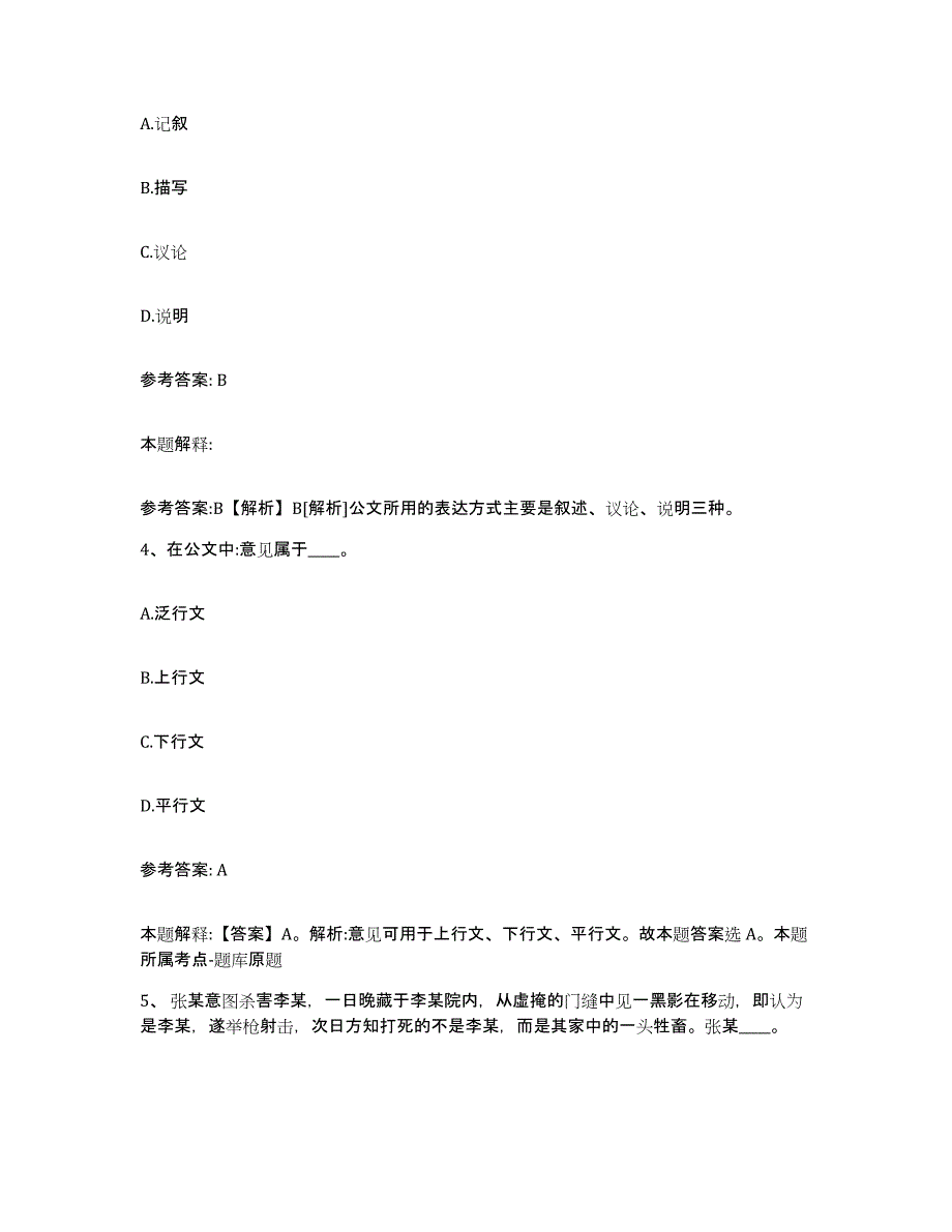 备考2025吉林省松原市前郭尔罗斯蒙古族自治县网格员招聘题库综合试卷B卷附答案_第2页