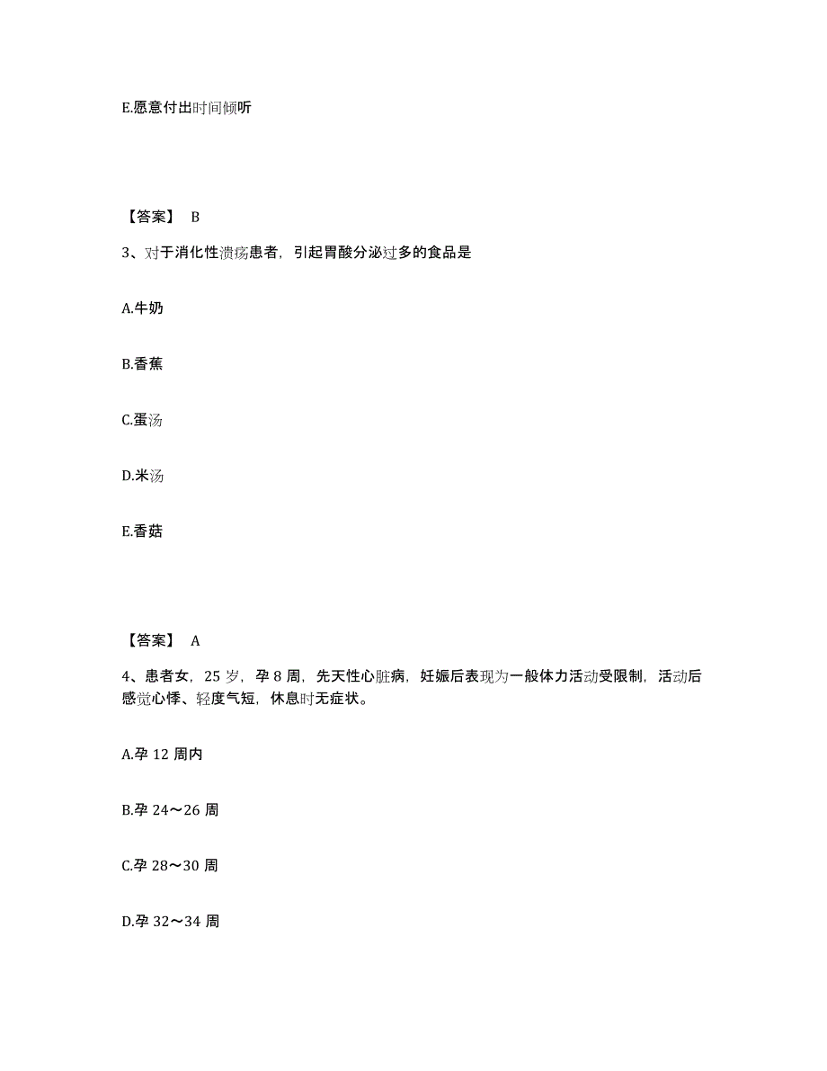 备考2025陕西省森工医院执业护士资格考试考前冲刺模拟试卷A卷含答案_第2页