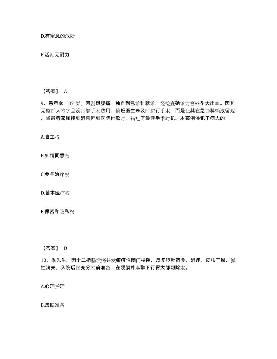 备考2025陕西省森工医院执业护士资格考试考前冲刺模拟试卷A卷含答案_第5页