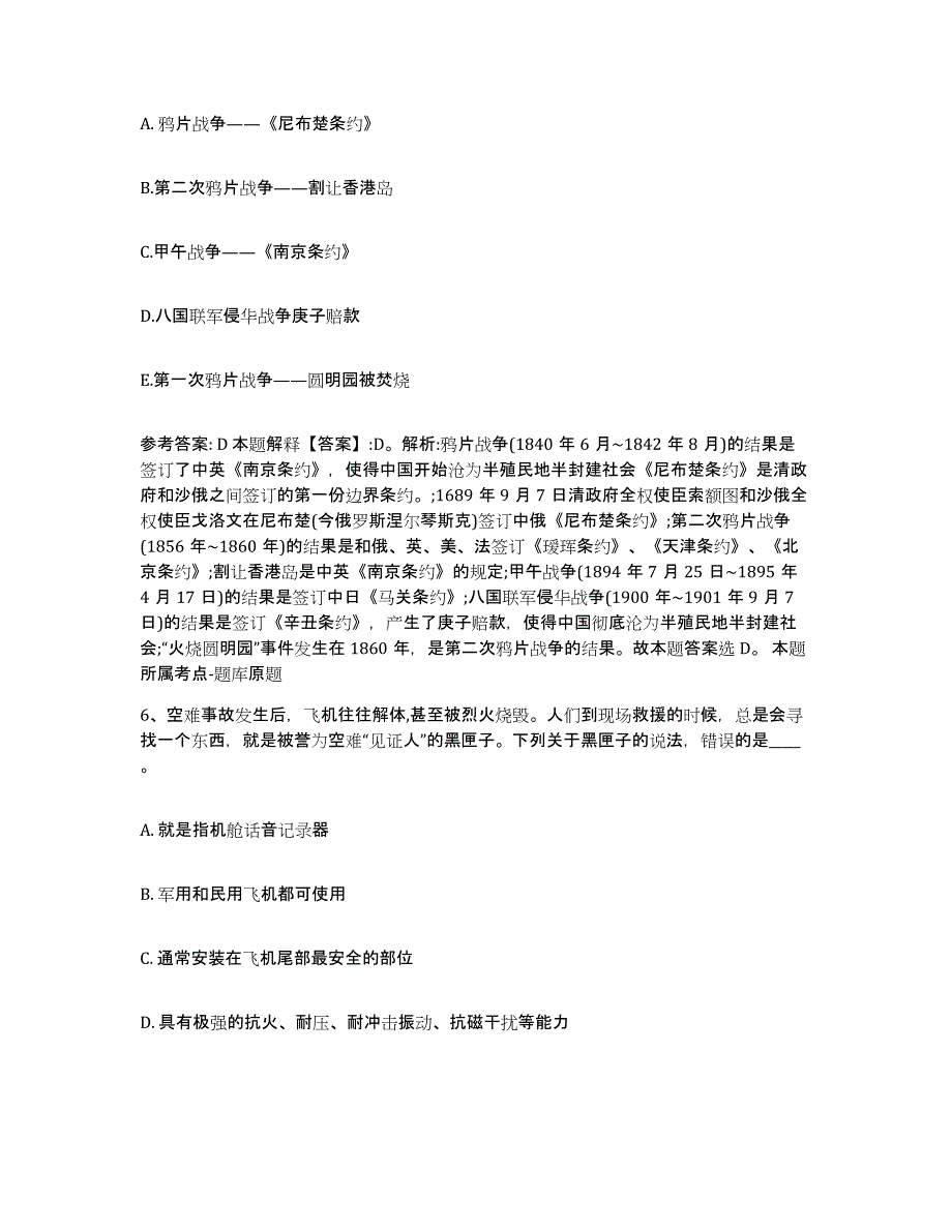 备考2025广西壮族自治区桂林市兴安县网格员招聘综合练习试卷A卷附答案_第3页