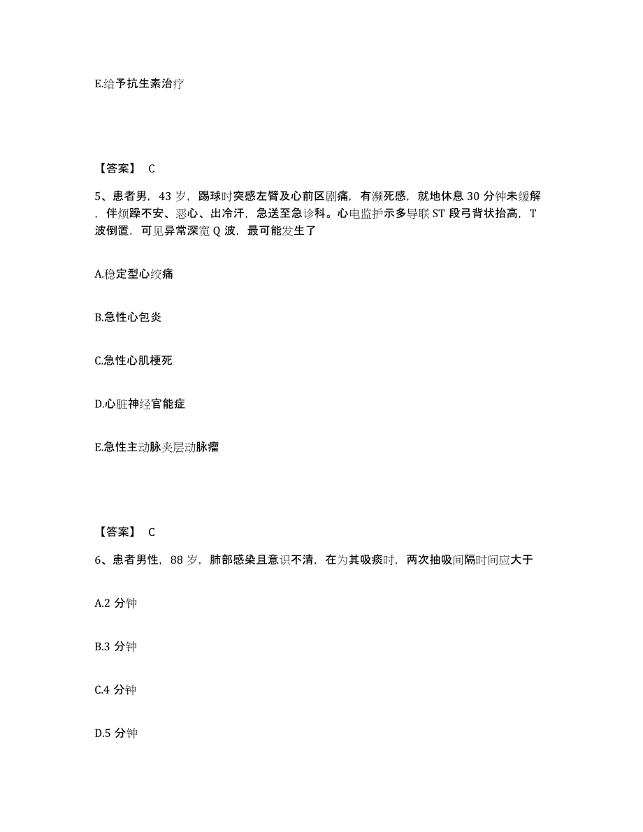 备考2025陕西省韩城市中医院执业护士资格考试押题练习试题B卷含答案_第3页