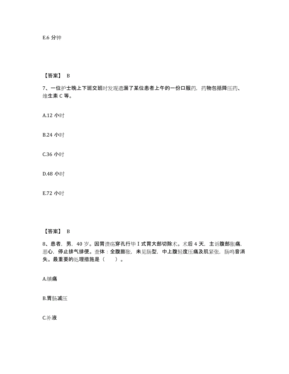 备考2025陕西省韩城市中医院执业护士资格考试押题练习试题B卷含答案_第4页