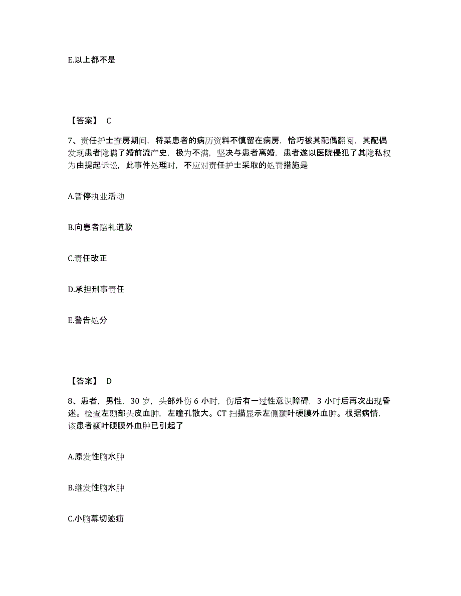 备考2025黑龙江大兴安岭市新林林业局职工医院执业护士资格考试典型题汇编及答案_第4页