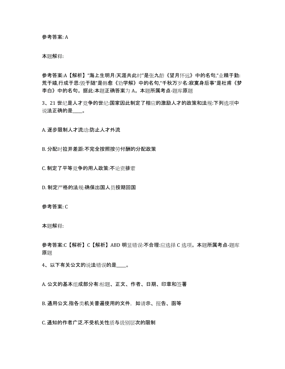 备考2025云南省红河哈尼族彝族自治州网格员招聘考前冲刺试卷B卷含答案_第2页