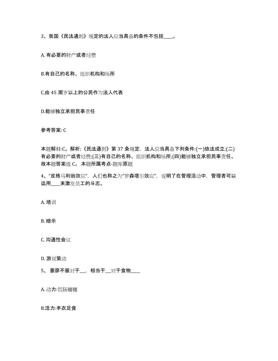 备考2025河南省新乡市封丘县网格员招聘基础试题库和答案要点_第2页