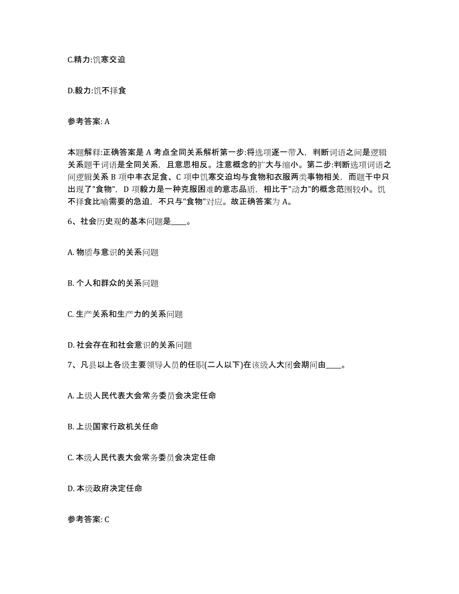 备考2025河南省新乡市封丘县网格员招聘基础试题库和答案要点_第3页