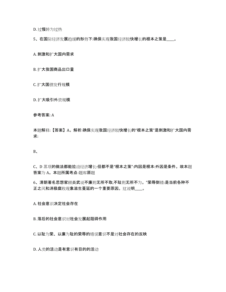 备考2025河北省沧州市海兴县网格员招聘考前练习题及答案_第3页