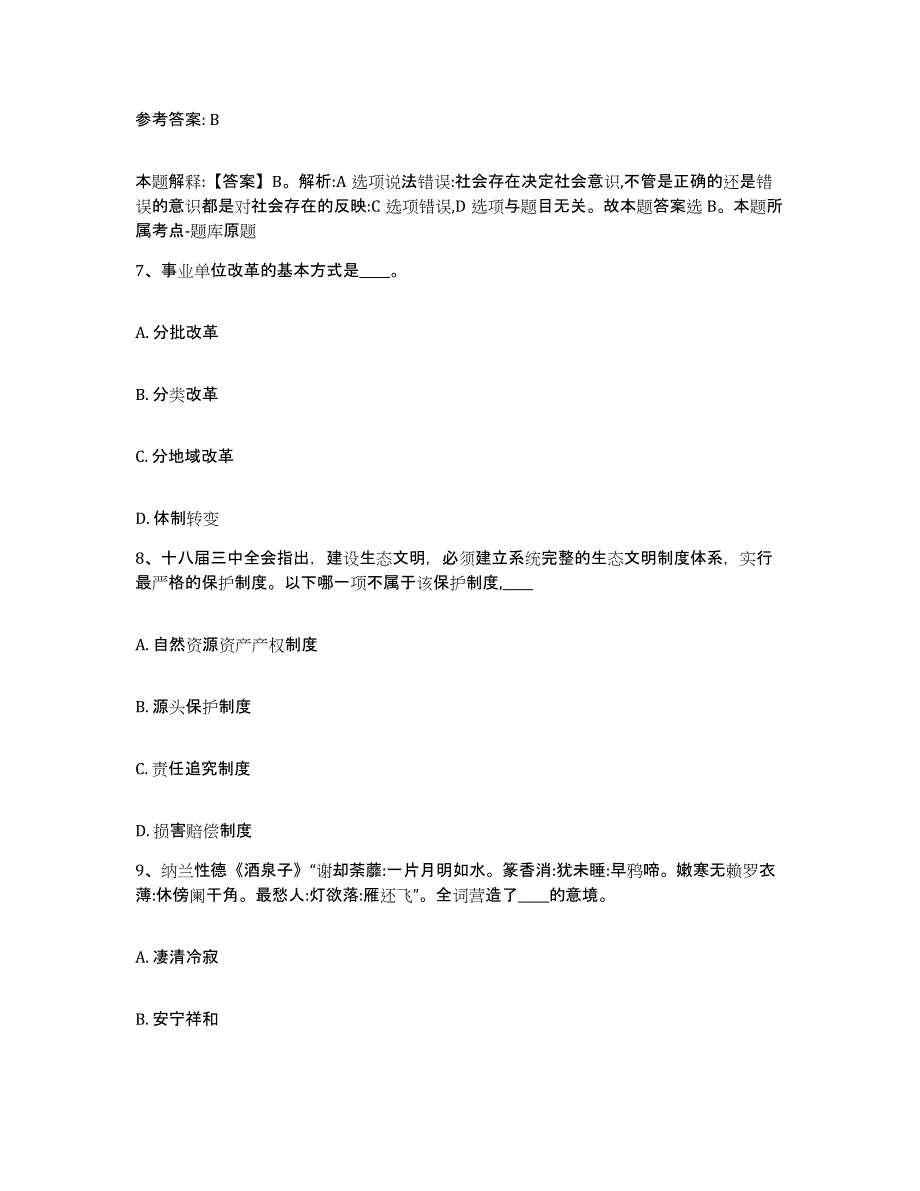 备考2025河北省沧州市海兴县网格员招聘考前练习题及答案_第4页