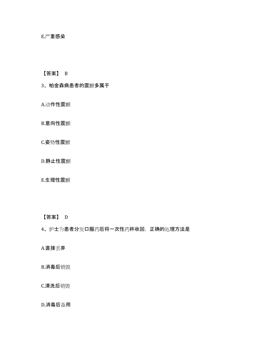 备考2025陕西省靖边县中医院执业护士资格考试能力检测试卷A卷附答案_第2页