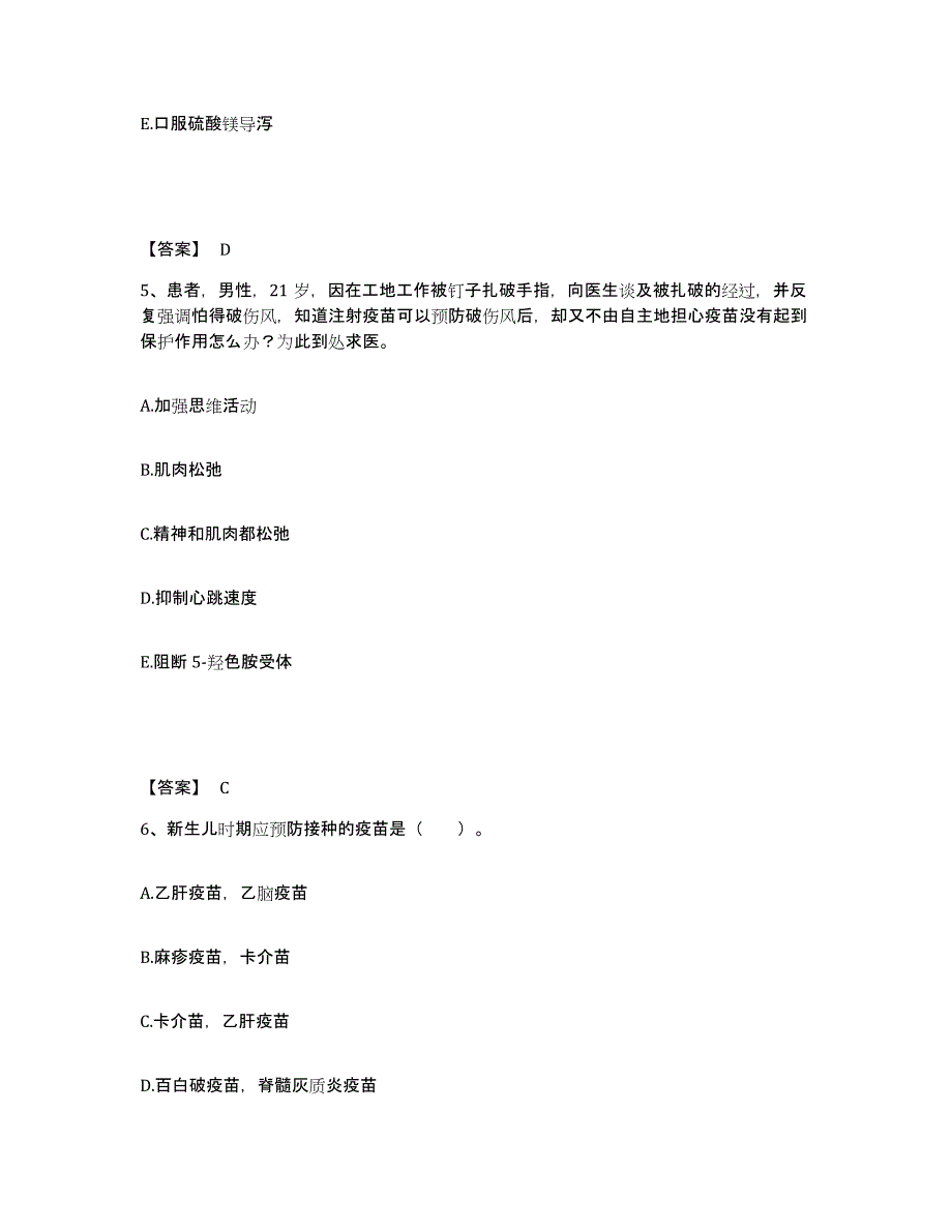 备考2025黑龙江五大连池市第二人民医院执业护士资格考试典型题汇编及答案_第3页