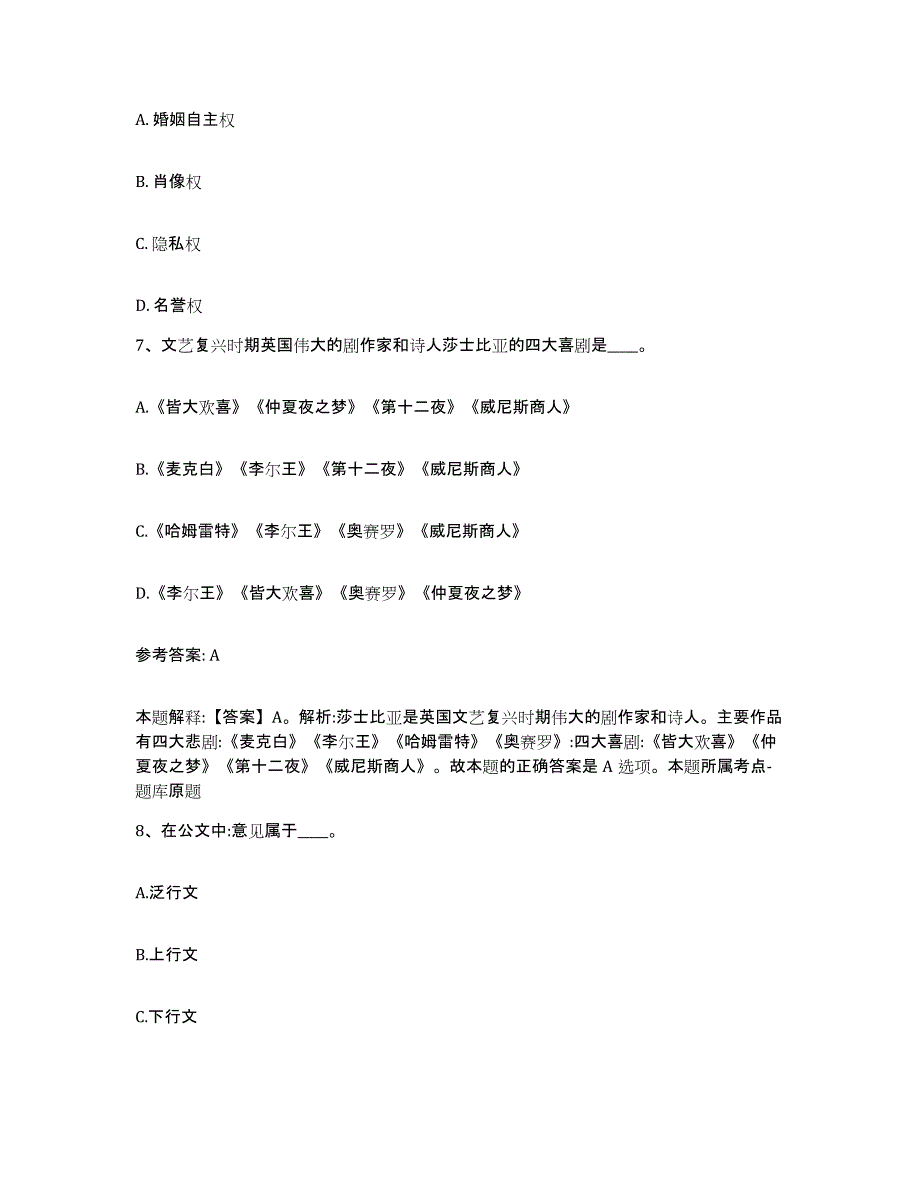 备考2025四川省自贡市荣县网格员招聘能力测试试卷A卷附答案_第3页