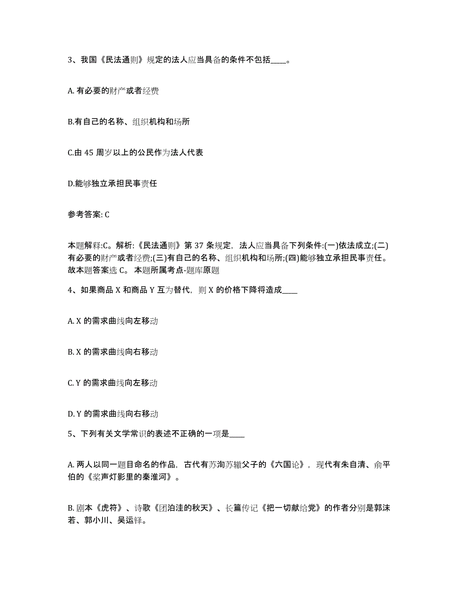 备考2025山东省烟台市蓬莱市网格员招聘综合练习试卷A卷附答案_第2页