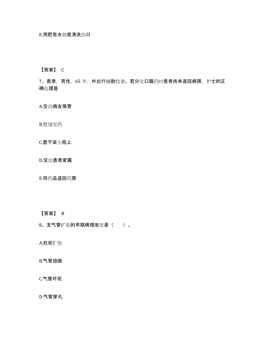 备考2025青海省西宁市青海医学院附属医院执业护士资格考试过关检测试卷A卷附答案_第4页