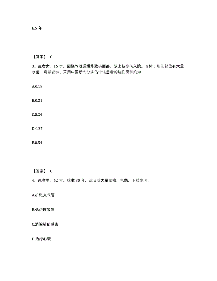 备考2025陕西省陇县中医院执业护士资格考试自我检测试卷A卷附答案_第2页