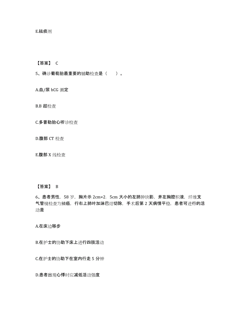 备考2025陕西省陇县中医院执业护士资格考试自我检测试卷A卷附答案_第3页