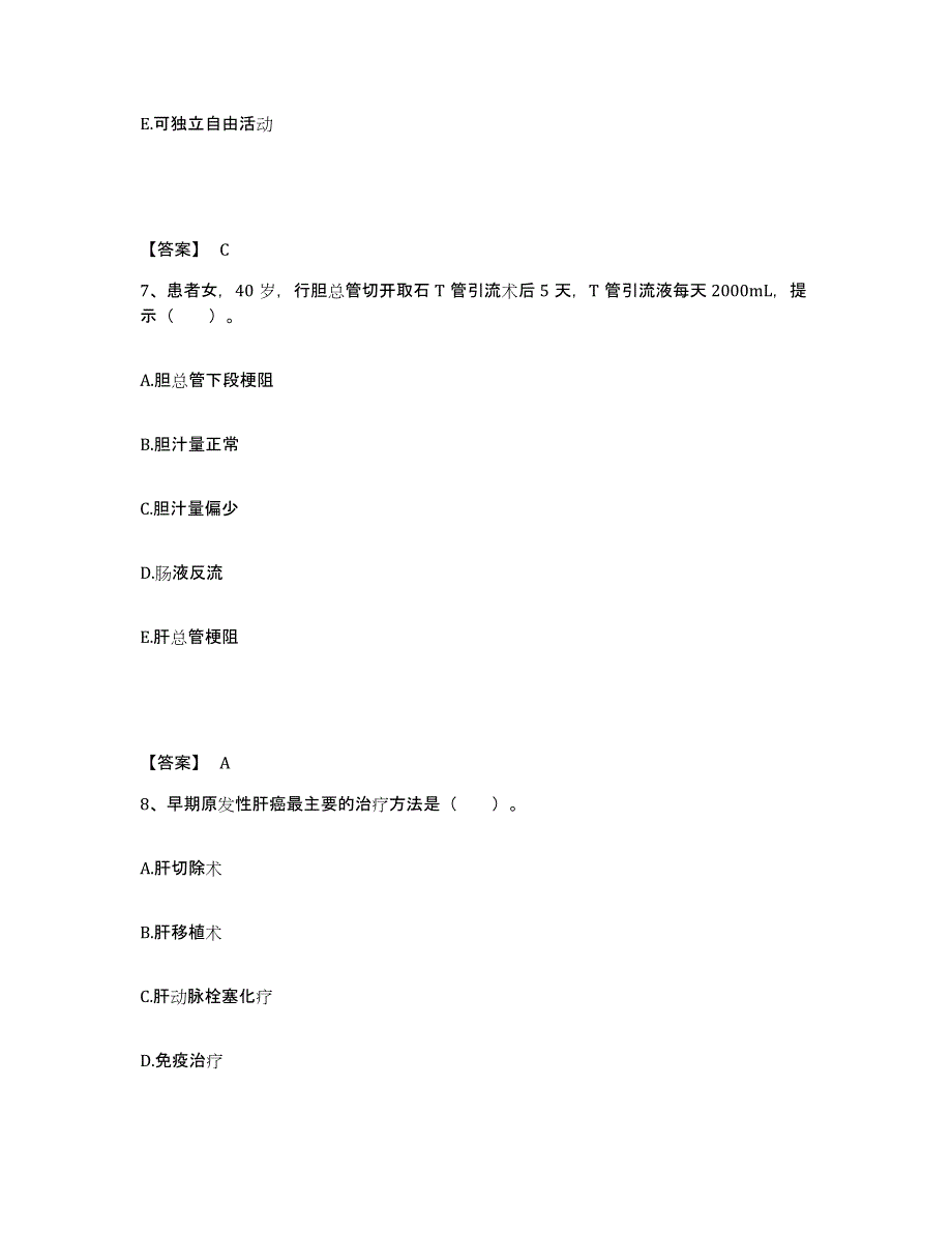 备考2025陕西省陇县中医院执业护士资格考试自我检测试卷A卷附答案_第4页