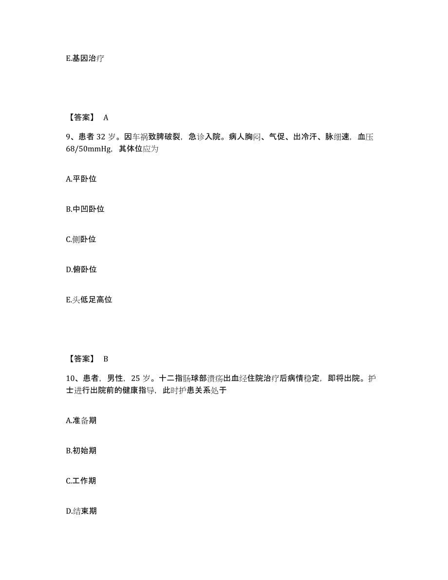 备考2025陕西省陇县中医院执业护士资格考试自我检测试卷A卷附答案_第5页