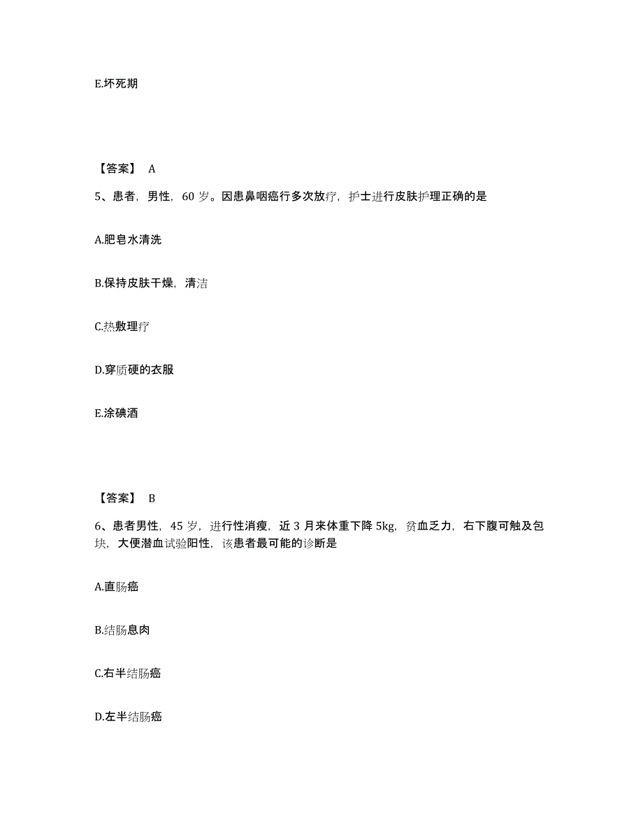 备考2025黑龙江大兴安岭市呼玛县人民医院执业护士资格考试强化训练试卷A卷附答案_第3页