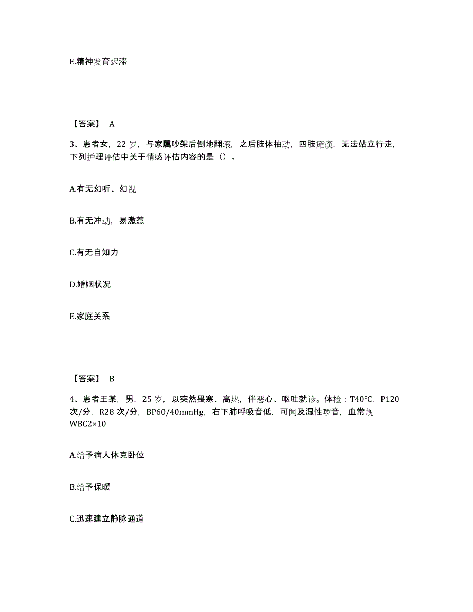 备考2025陕西省汉阴县医院执业护士资格考试每日一练试卷B卷含答案_第2页