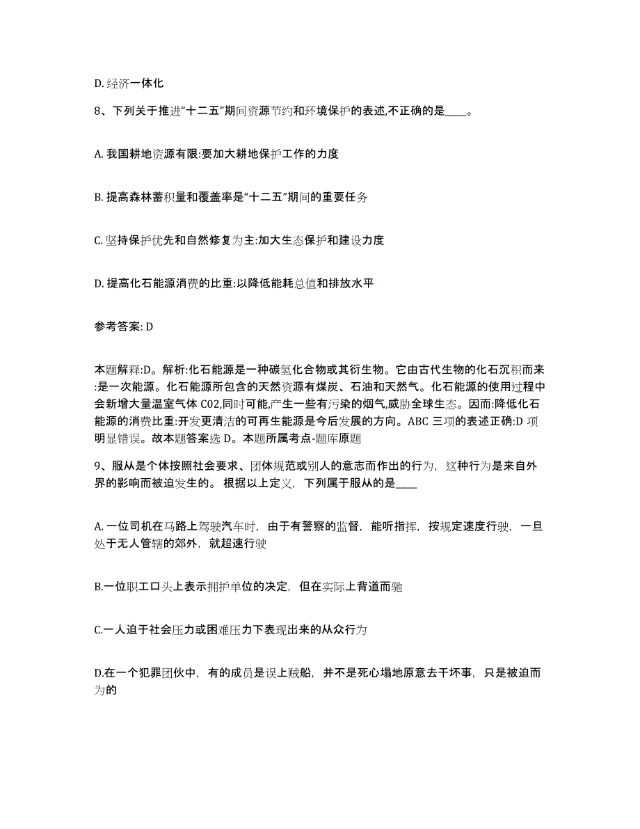 备考2025湖北省十堰市竹山县网格员招聘考试题库_第4页