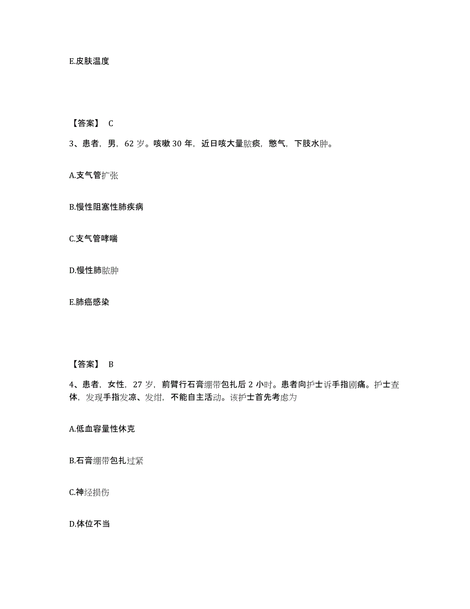 备考2025陕西省城固县医院执业护士资格考试模拟试题（含答案）_第2页