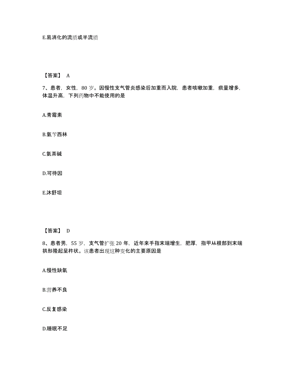 备考2025陕西省城固县医院执业护士资格考试模拟试题（含答案）_第4页