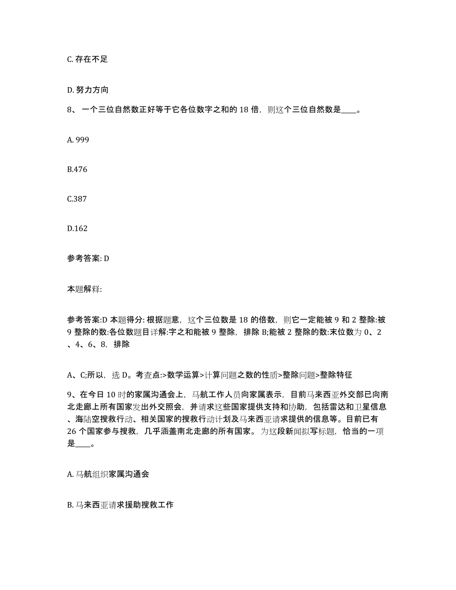 备考2025河南省平顶山市汝州市网格员招聘题库附答案（典型题）_第4页