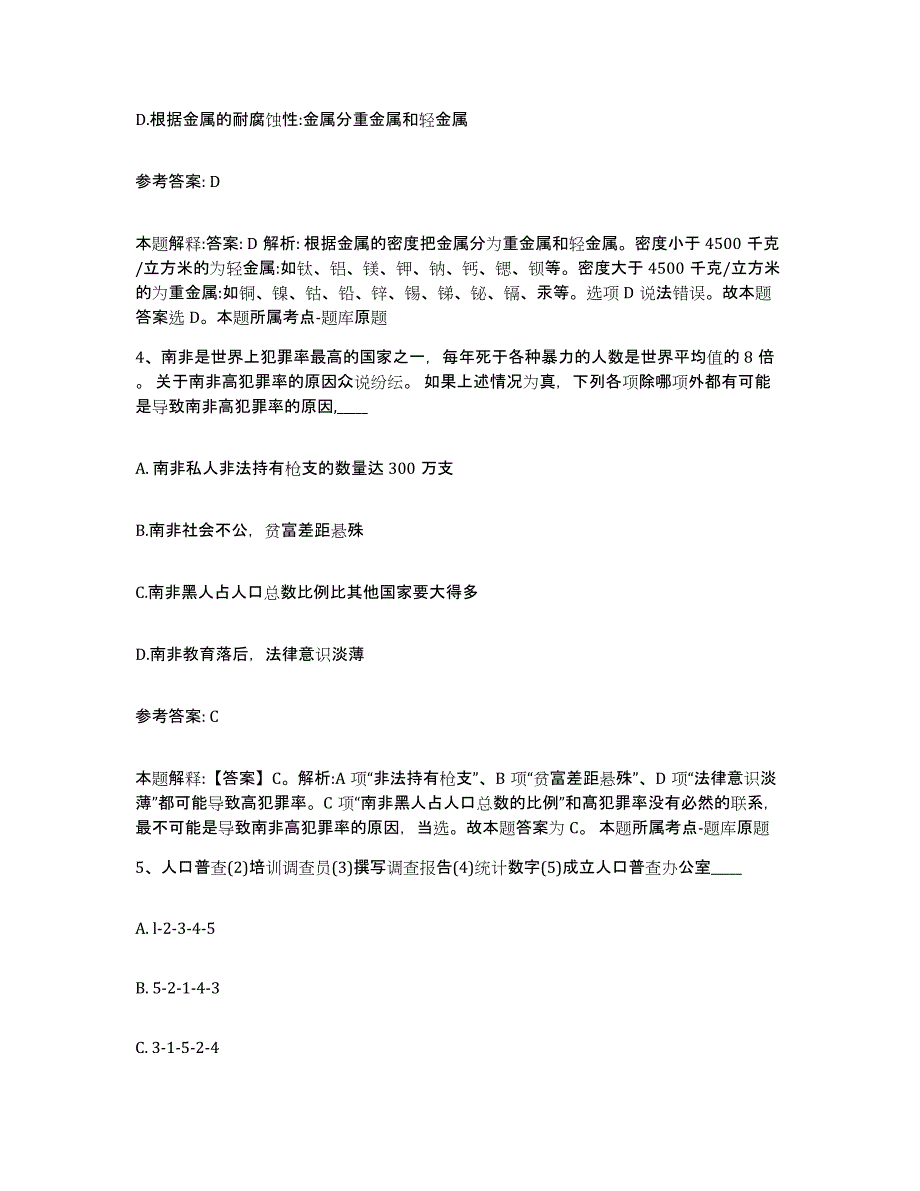 备考2025广东省湛江市吴川市网格员招聘模拟考试试卷A卷含答案_第2页