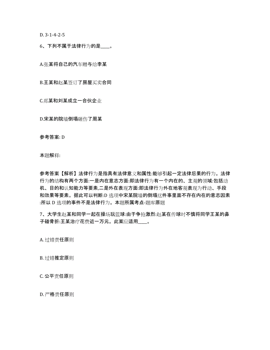 备考2025广东省湛江市吴川市网格员招聘模拟考试试卷A卷含答案_第3页