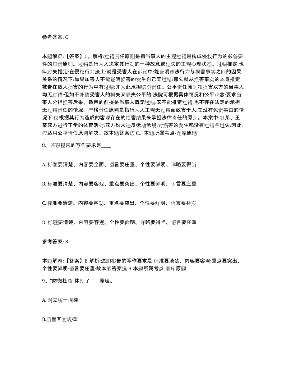 备考2025广东省湛江市吴川市网格员招聘模拟考试试卷A卷含答案_第4页