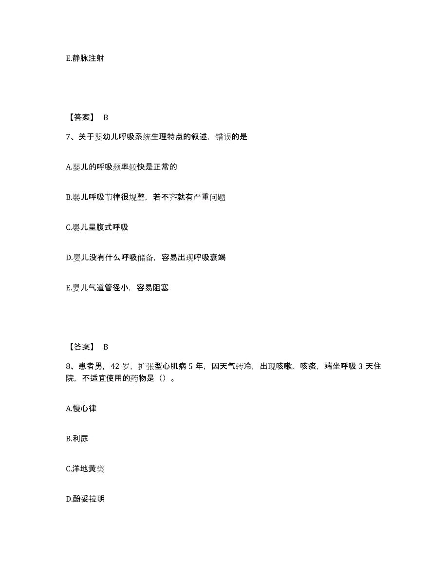 备考2025陕西省宁东局医院执业护士资格考试提升训练试卷B卷附答案_第4页