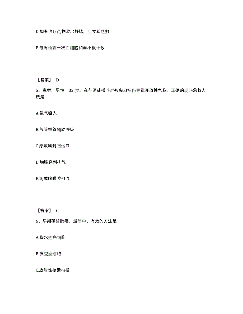 备考2025黑龙江海林市肛肠医院执业护士资格考试高分通关题库A4可打印版_第3页