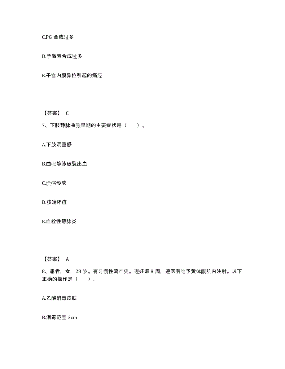 备考2025陕西省西安市新城区太华路医院执业护士资格考试综合练习试卷B卷附答案_第4页