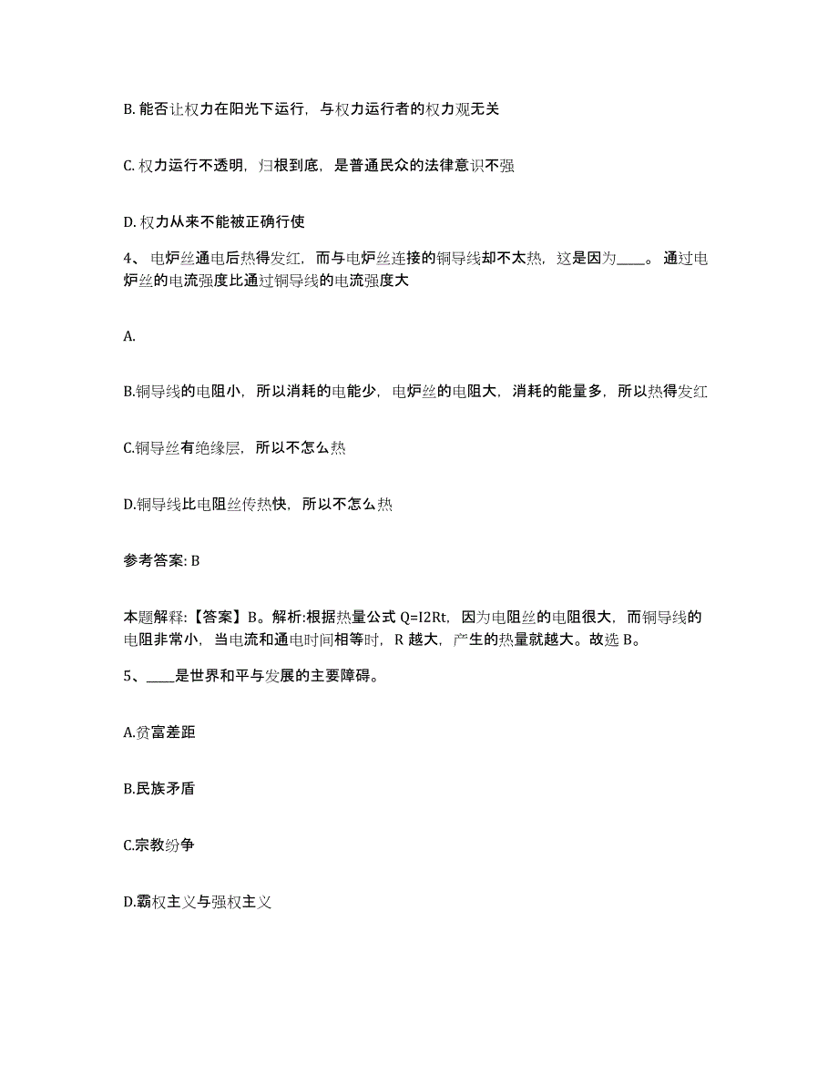 备考2025广西壮族自治区柳州市柳城县网格员招聘考前练习题及答案_第2页