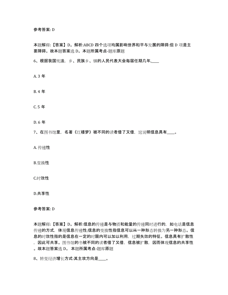 备考2025广西壮族自治区柳州市柳城县网格员招聘考前练习题及答案_第3页