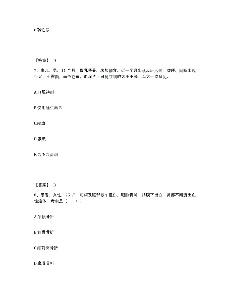 备考2025黑龙江穆棱市第一人民医院执业护士资格考试真题练习试卷A卷附答案_第4页