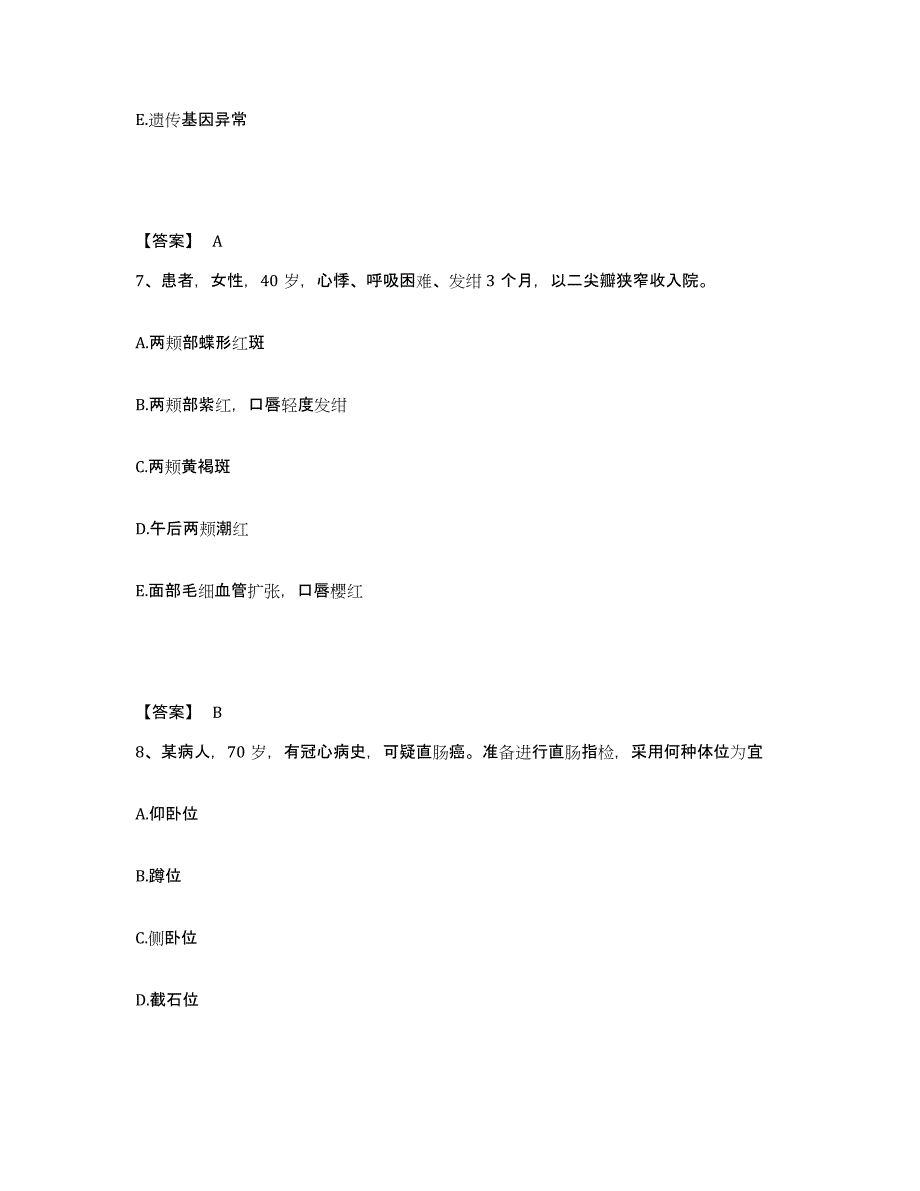 备考2025陕西省西安市西安古城医院肿瘤防治分院执业护士资格考试高分题库附答案_第4页