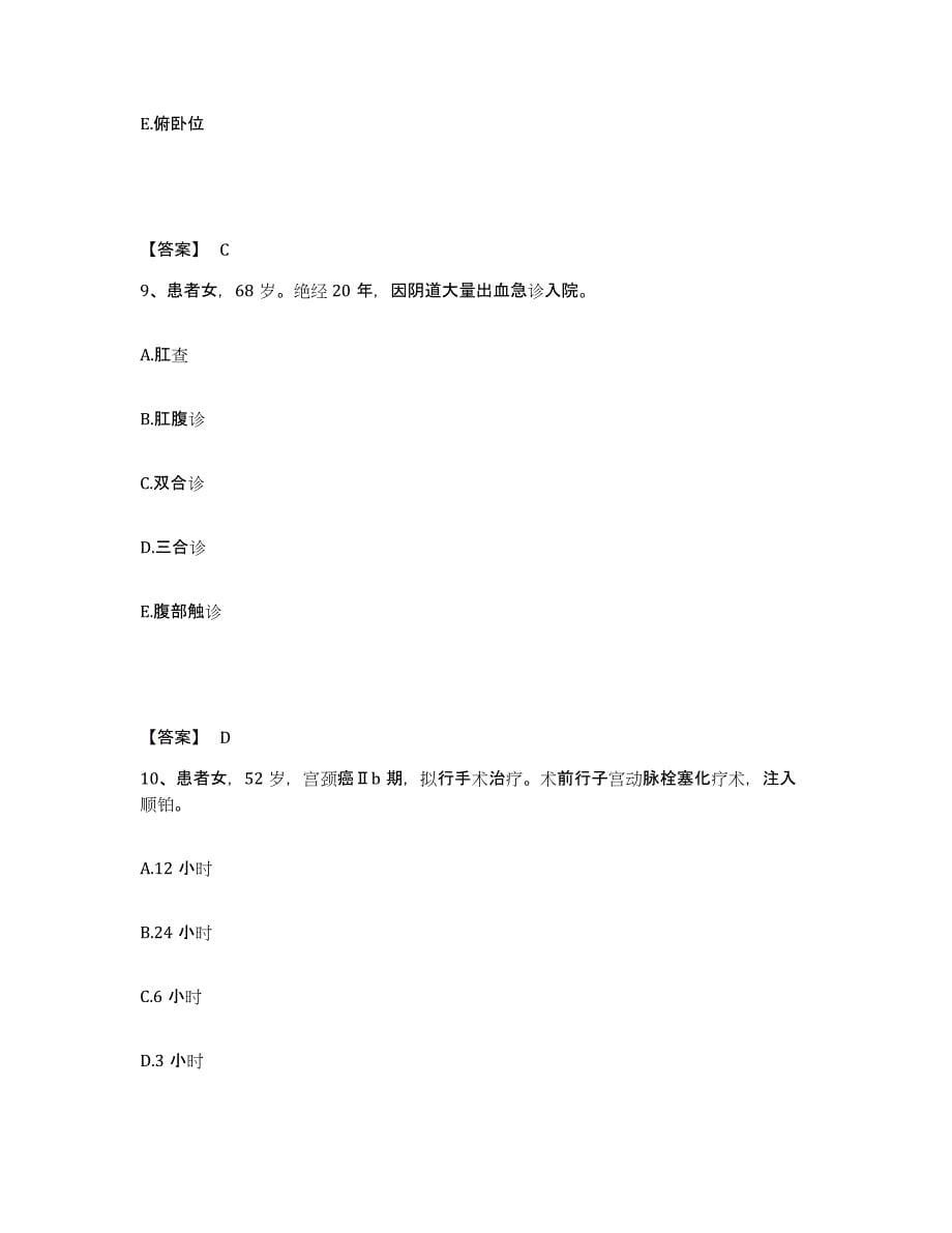 备考2025陕西省西安市西安古城医院肿瘤防治分院执业护士资格考试高分题库附答案_第5页