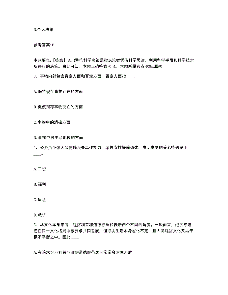 备考2025四川省成都市都江堰市网格员招聘能力测试试卷A卷附答案_第2页