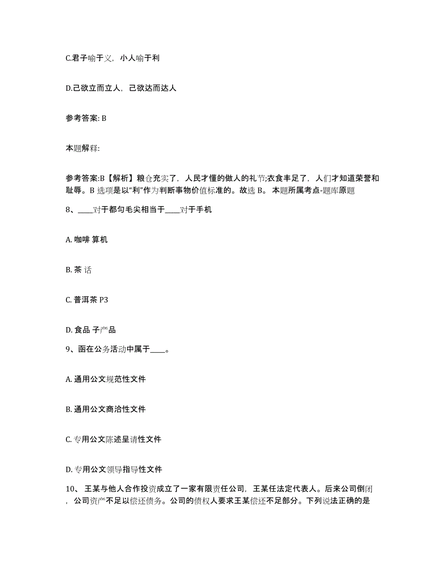 备考2025吉林省辽源市东辽县网格员招聘能力提升试卷B卷附答案_第4页