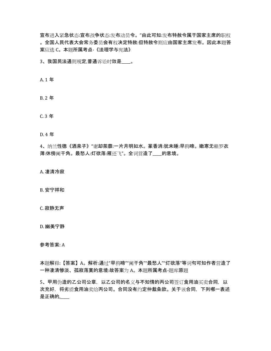 备考2025广东省汕头市潮阳区网格员招聘真题练习试卷A卷附答案_第2页