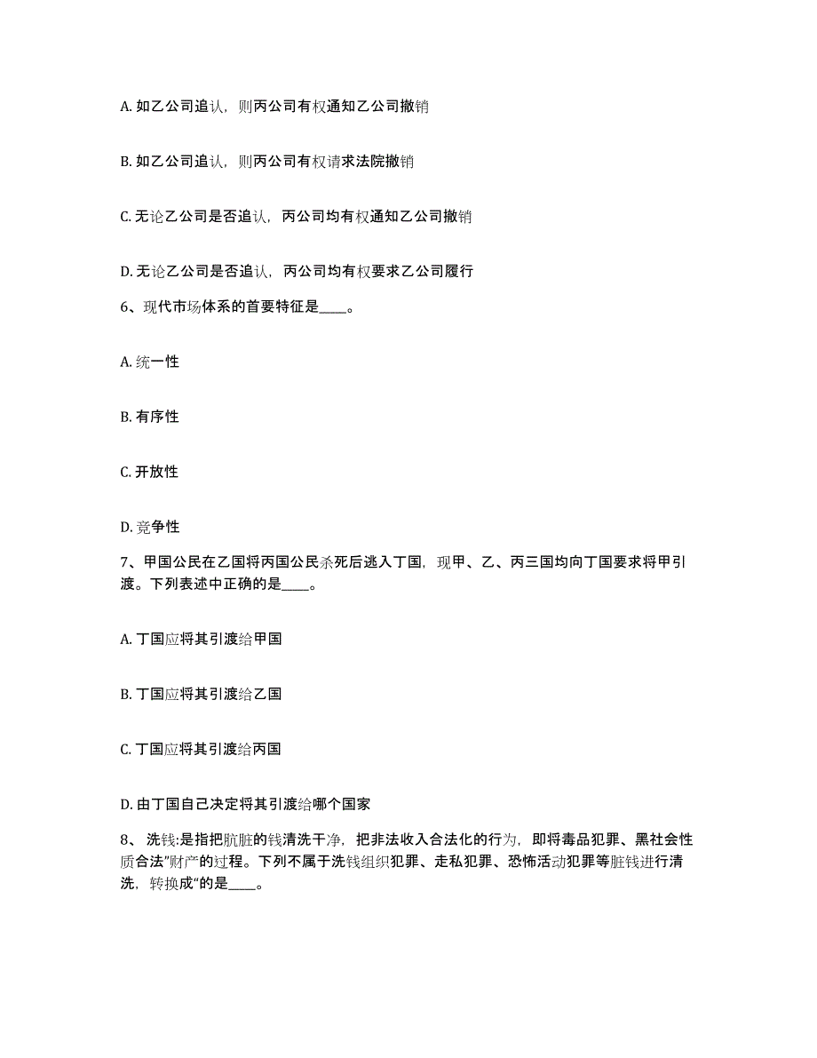 备考2025广东省汕头市潮阳区网格员招聘真题练习试卷A卷附答案_第3页