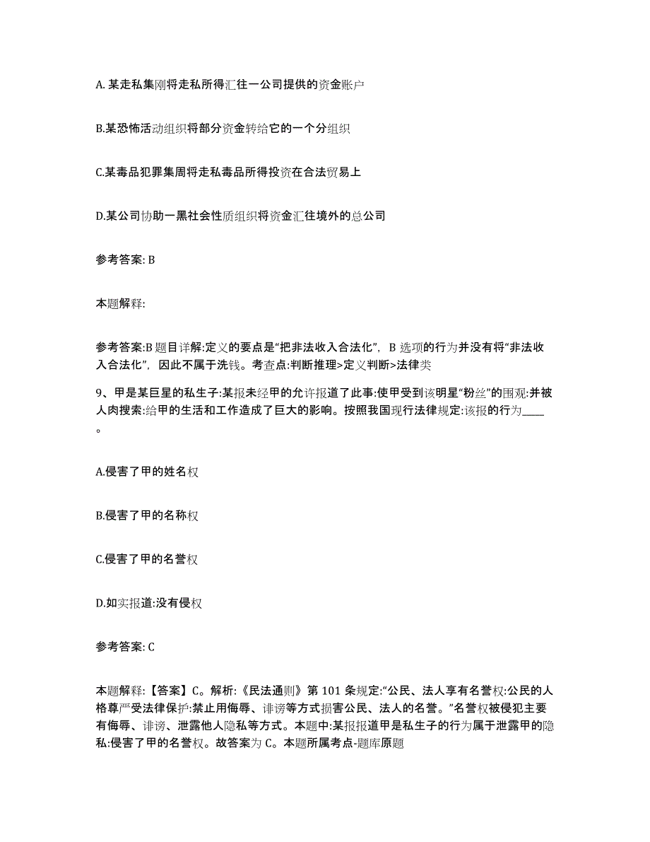 备考2025广东省汕头市潮阳区网格员招聘真题练习试卷A卷附答案_第4页