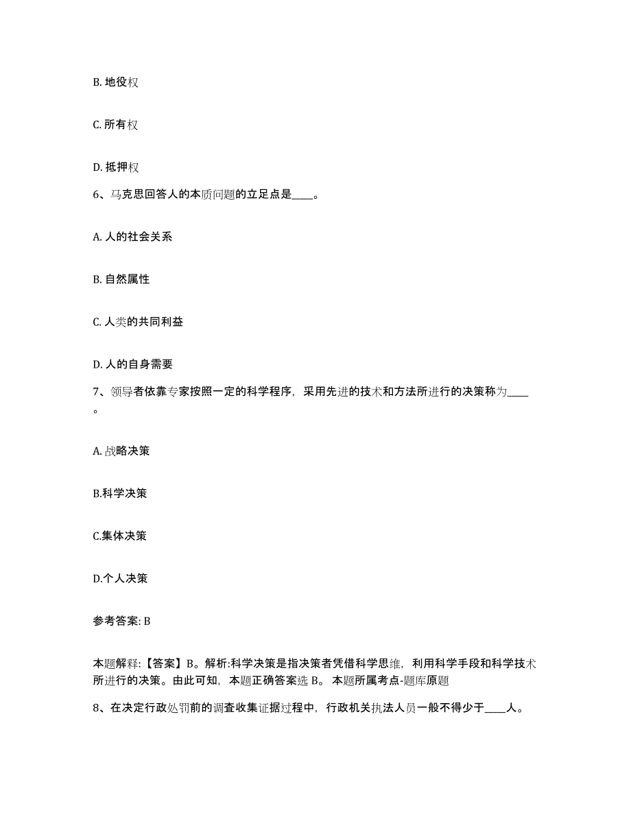 备考2025山西省太原市杏花岭区网格员招聘高分通关题库A4可打印版_第3页